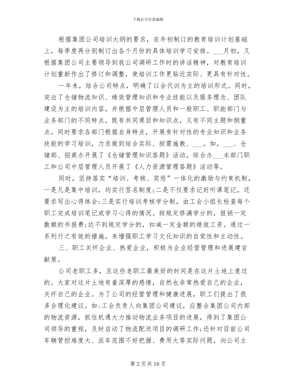 2024物流半年工作总结_第2页