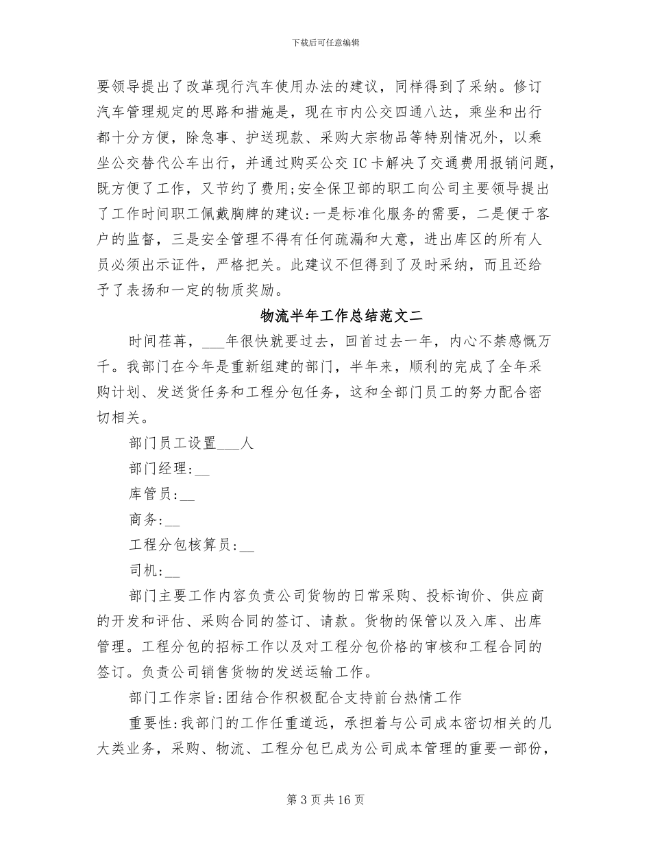 2024物流半年工作总结_第3页