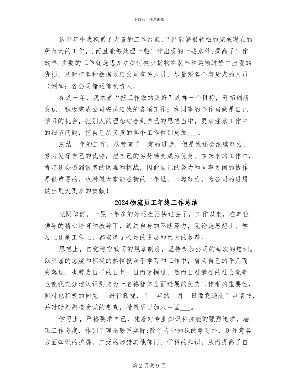 2024物流员工个人总结_第2页