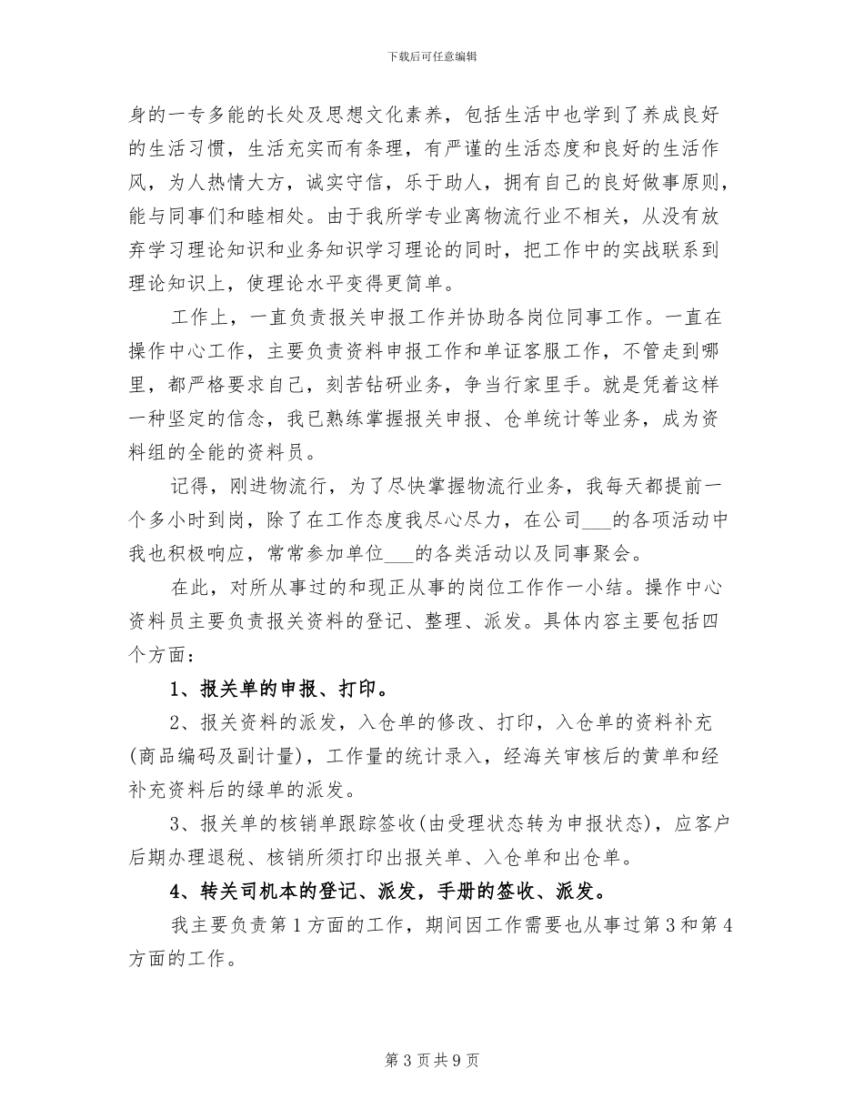 2024物流员工个人总结_第3页