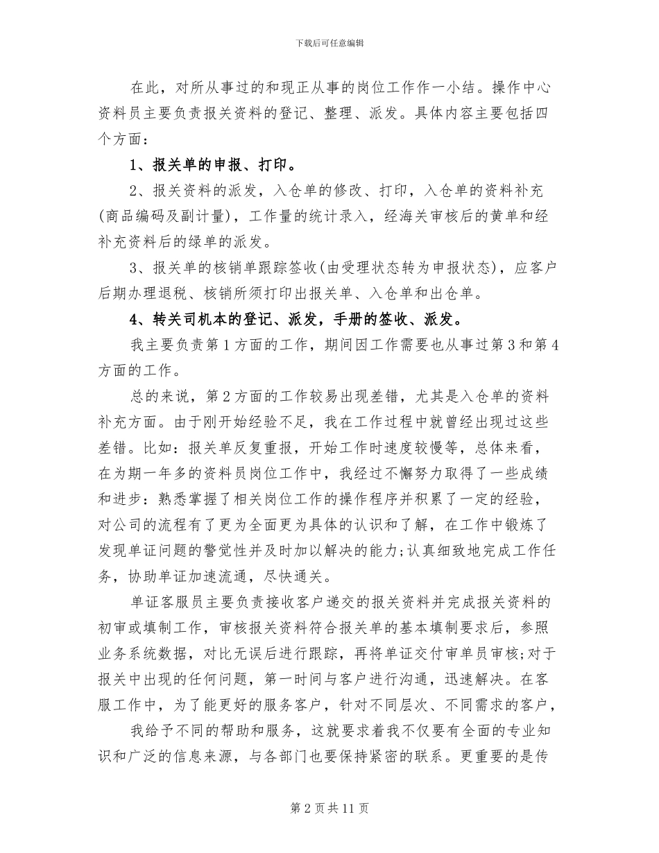 2024物流员工年终工作总结_第2页