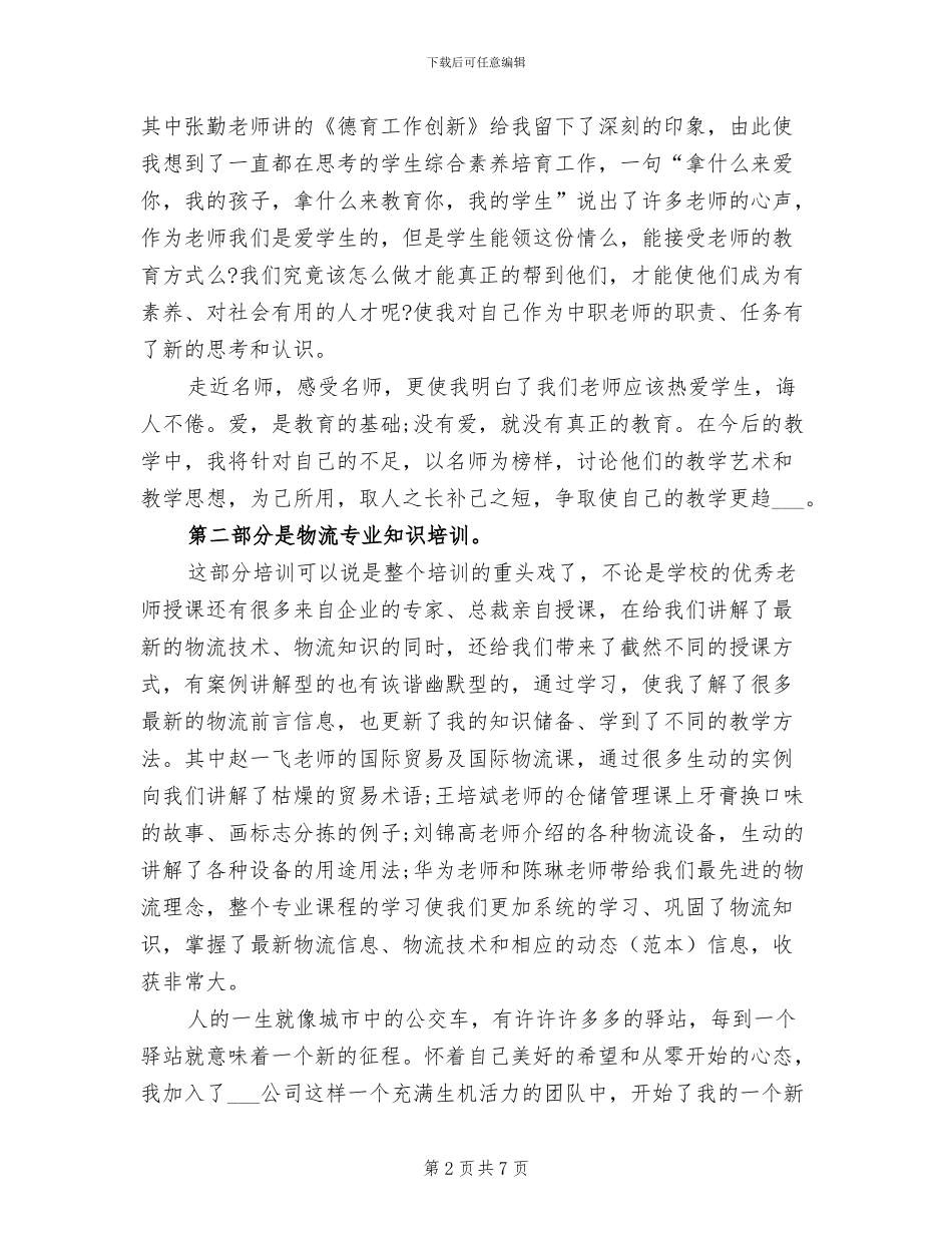 2024物流培训工作总结_第2页