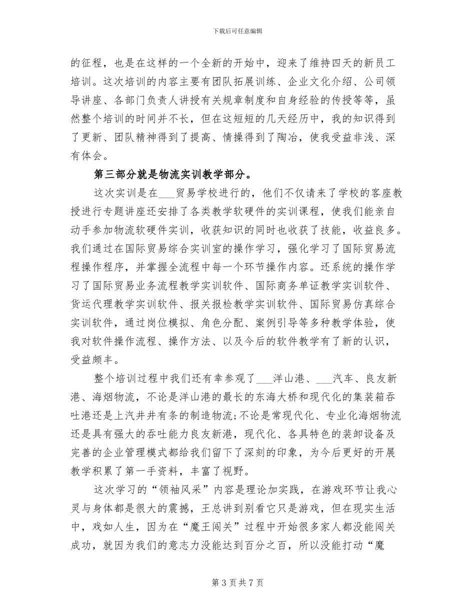 2024物流培训工作总结_第3页