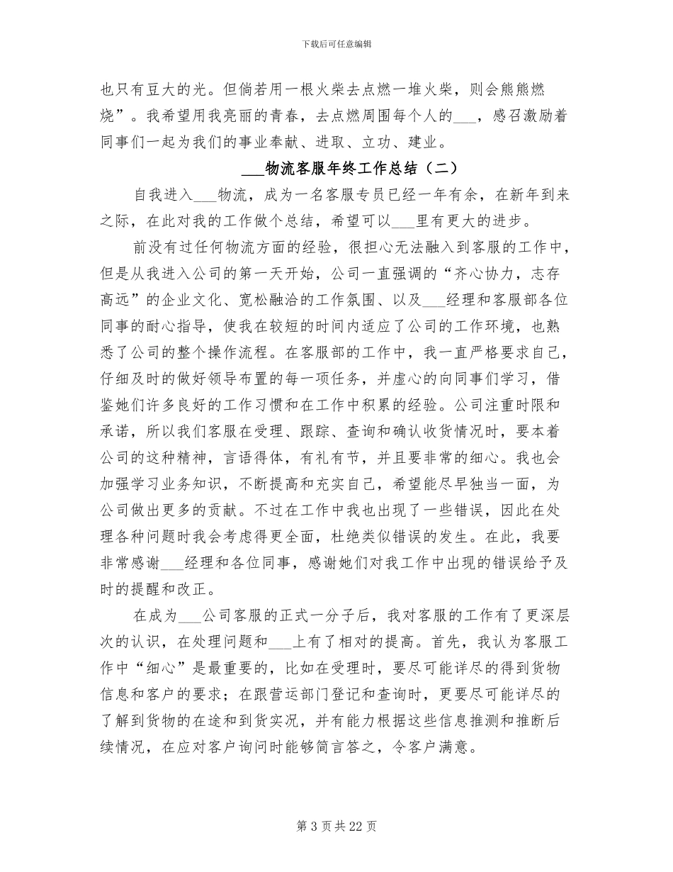 2024物流客服年终工作总结_第3页