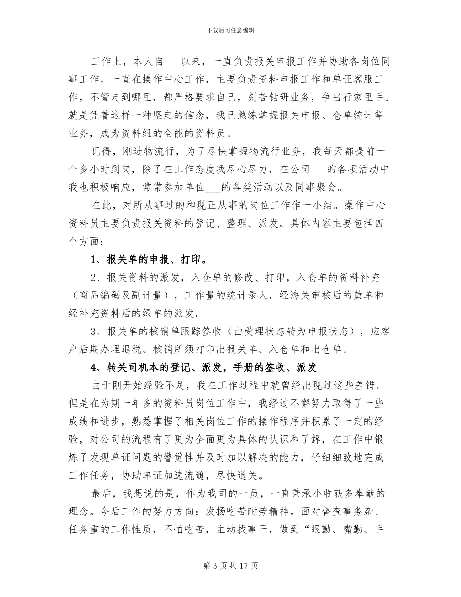 2024物流客服年终个人工作总结_第3页