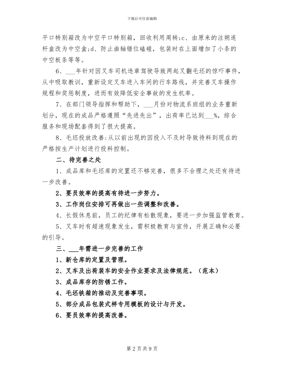 2024物流客服年终工作总结范文_第2页