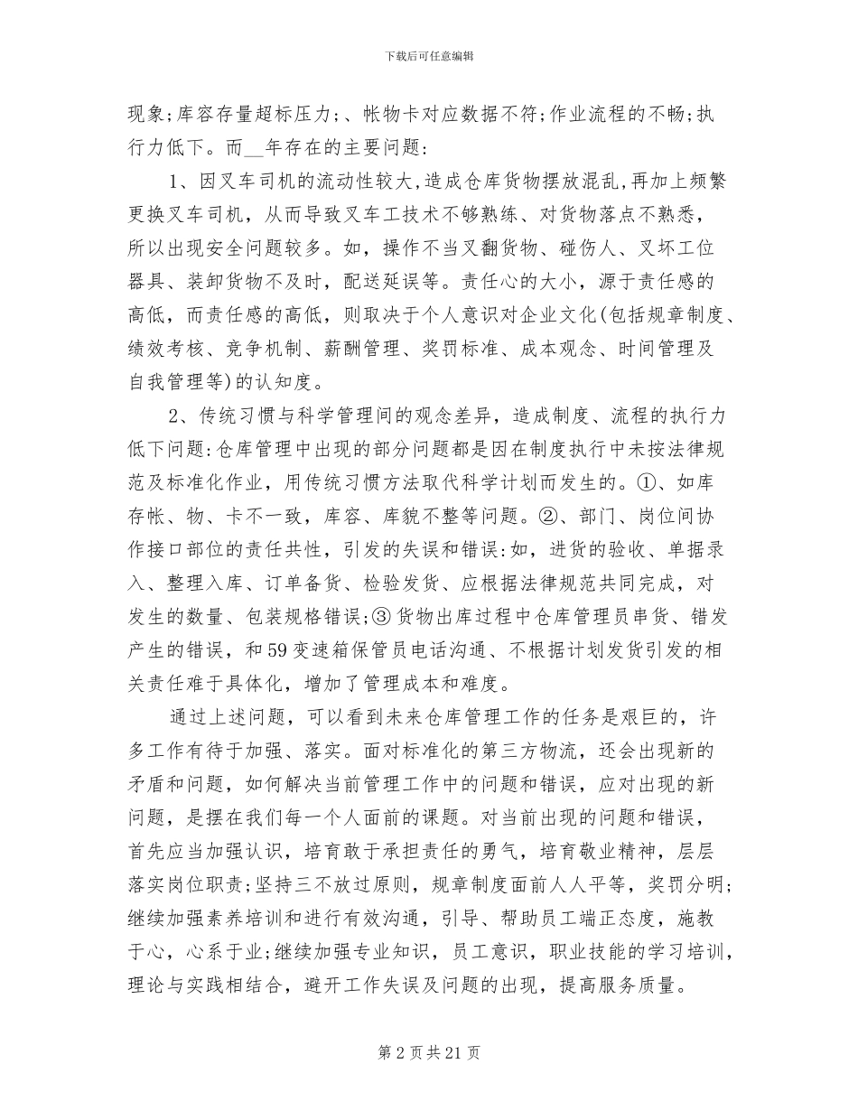 2024物流年终工作总结范文_第2页