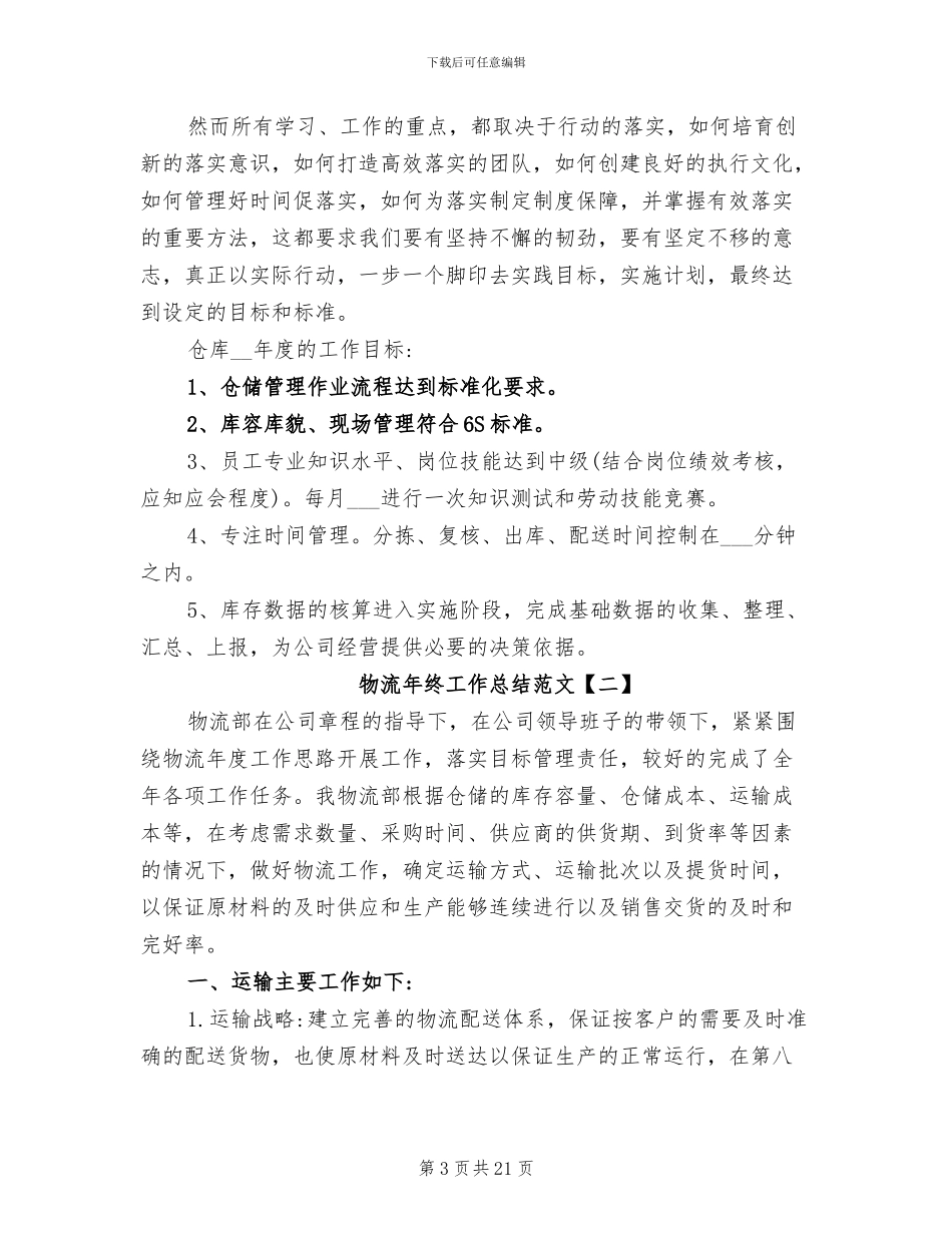 2024物流年终工作总结范文_第3页