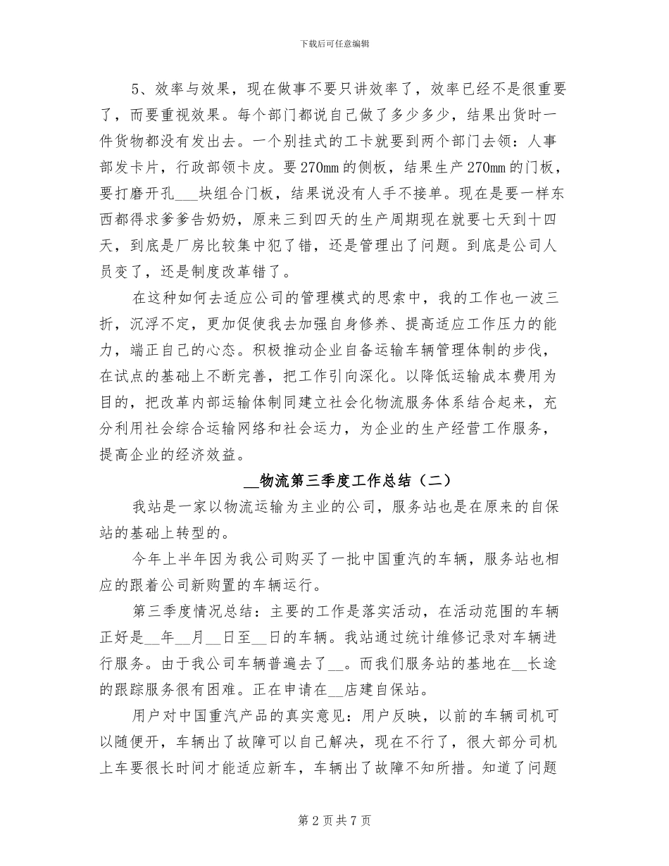 2024物流第三季度工作总结_第2页