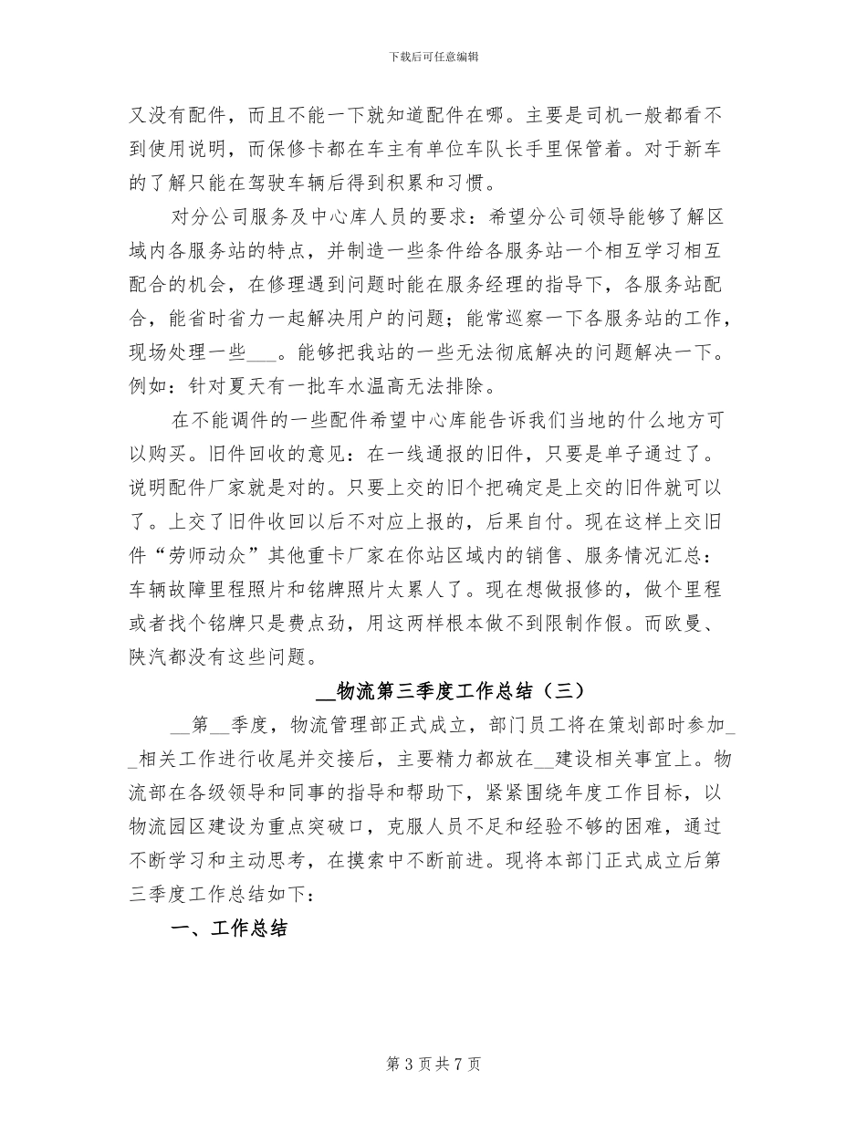 2024物流第三季度工作总结_第3页