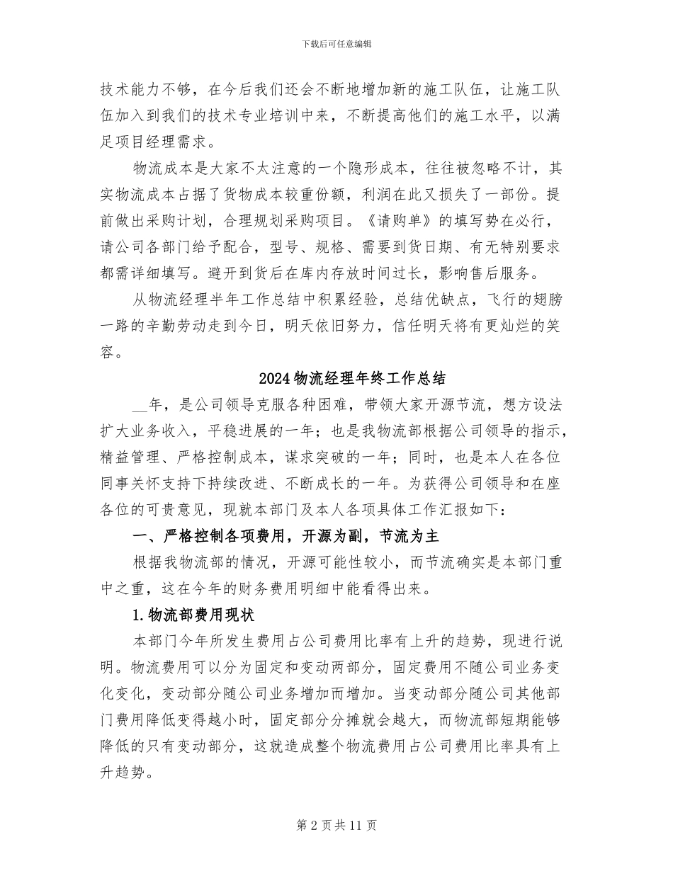 2024物流经理半年工作总结_第2页