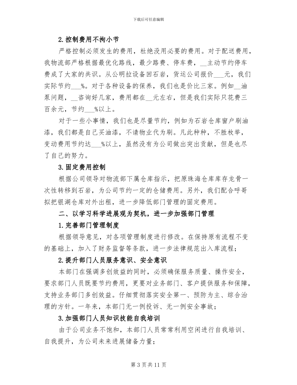 2024物流经理半年工作总结_第3页