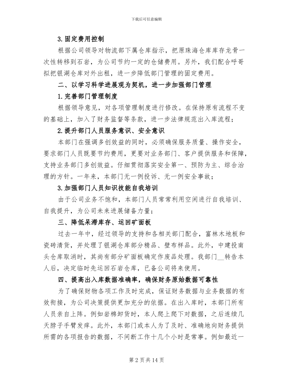 2024物流经理年终工作总结_第2页