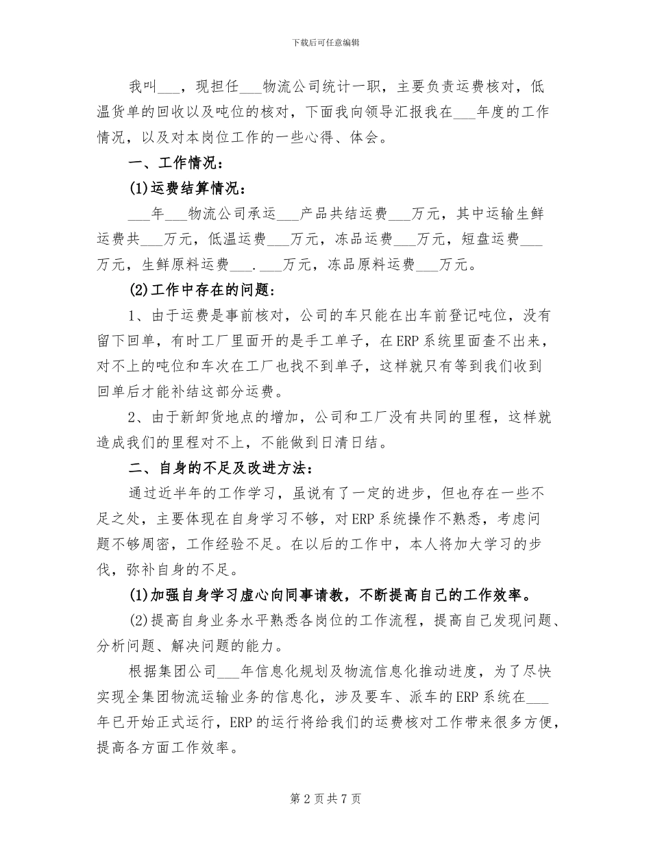 2024物流统计半年工作总结_第2页