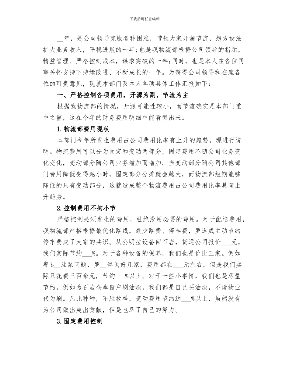 2024物流运输个人工作总结_第2页