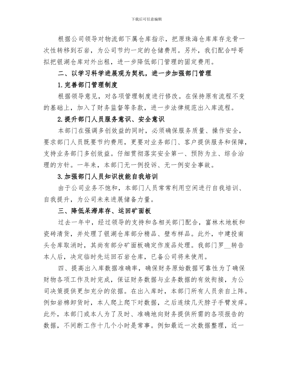 2024物流运输个人工作总结_第3页