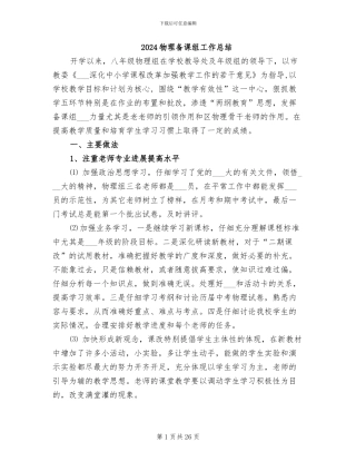 2024物理备课组工作总结