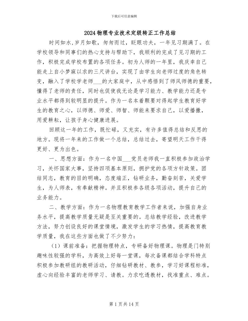 2024物理专业技术定级转正工作总结_第1页