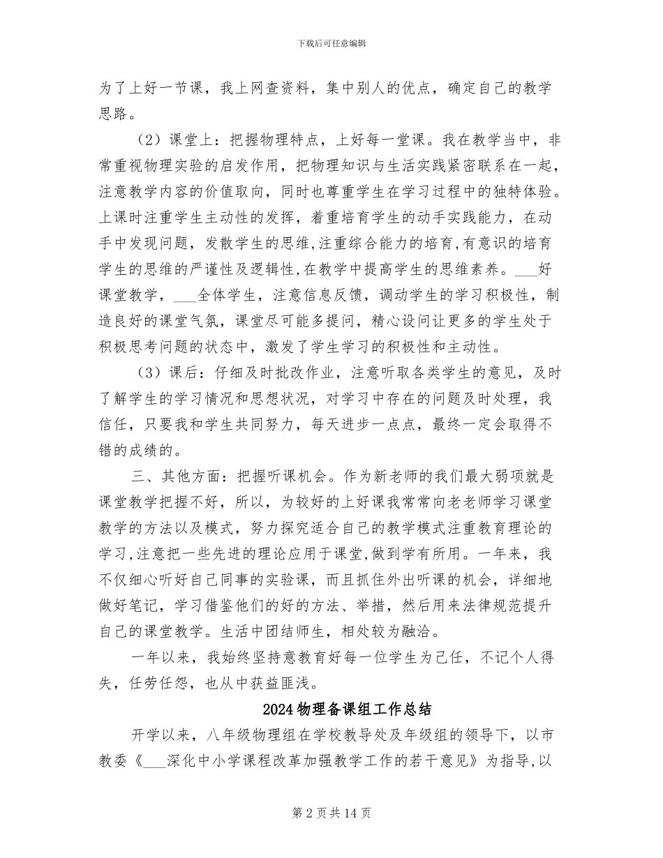 2024物理专业技术定级转正工作总结_第2页