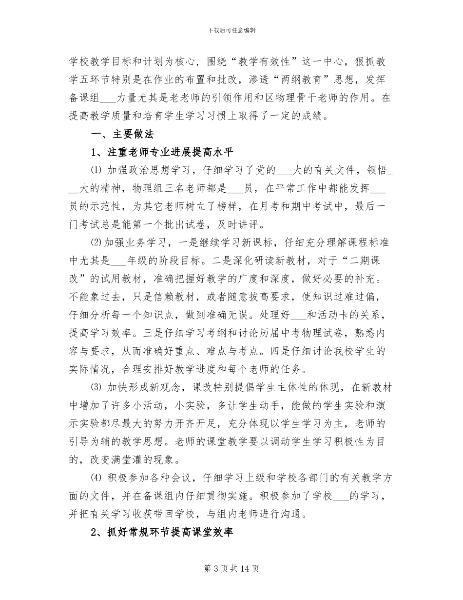 2024物理专业技术定级转正工作总结_第3页