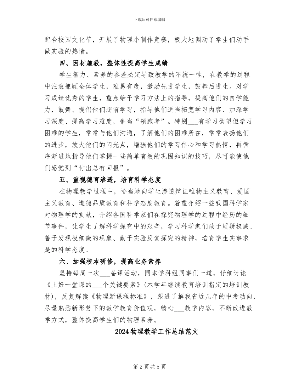 2024物理教学工作总结_第2页