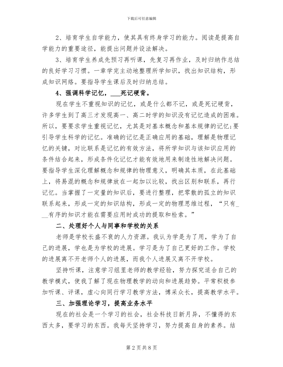 2024物理教师个人总结_第2页