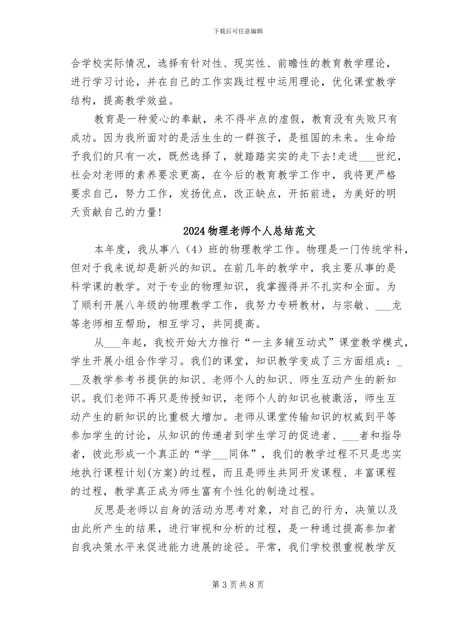 2024物理教师个人总结_第3页