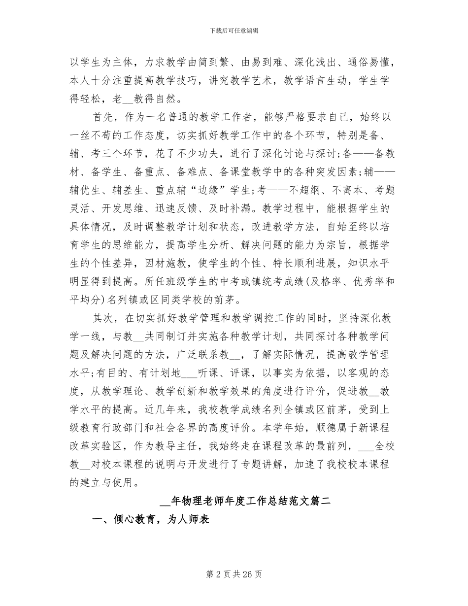 2024物理教师年度工作总结_第2页