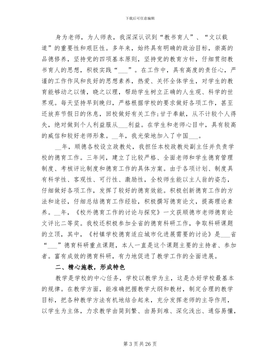 2024物理教师年度工作总结_第3页