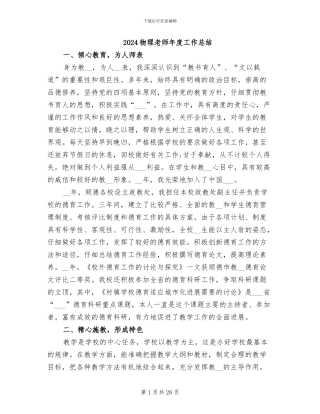 2024物理教师年度工作总结