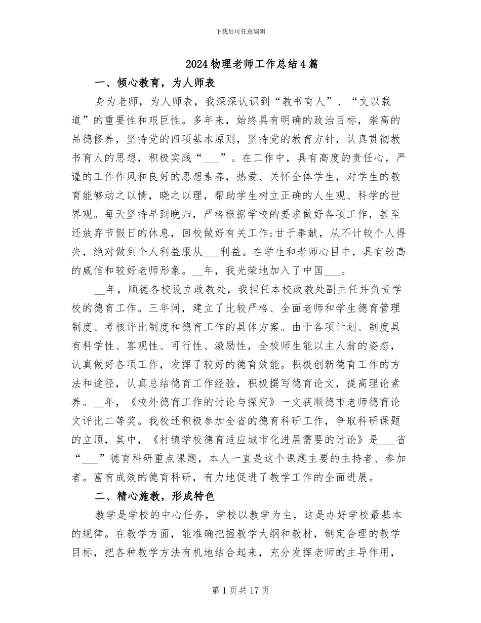 2024物理教师工作总结4篇_第1页
