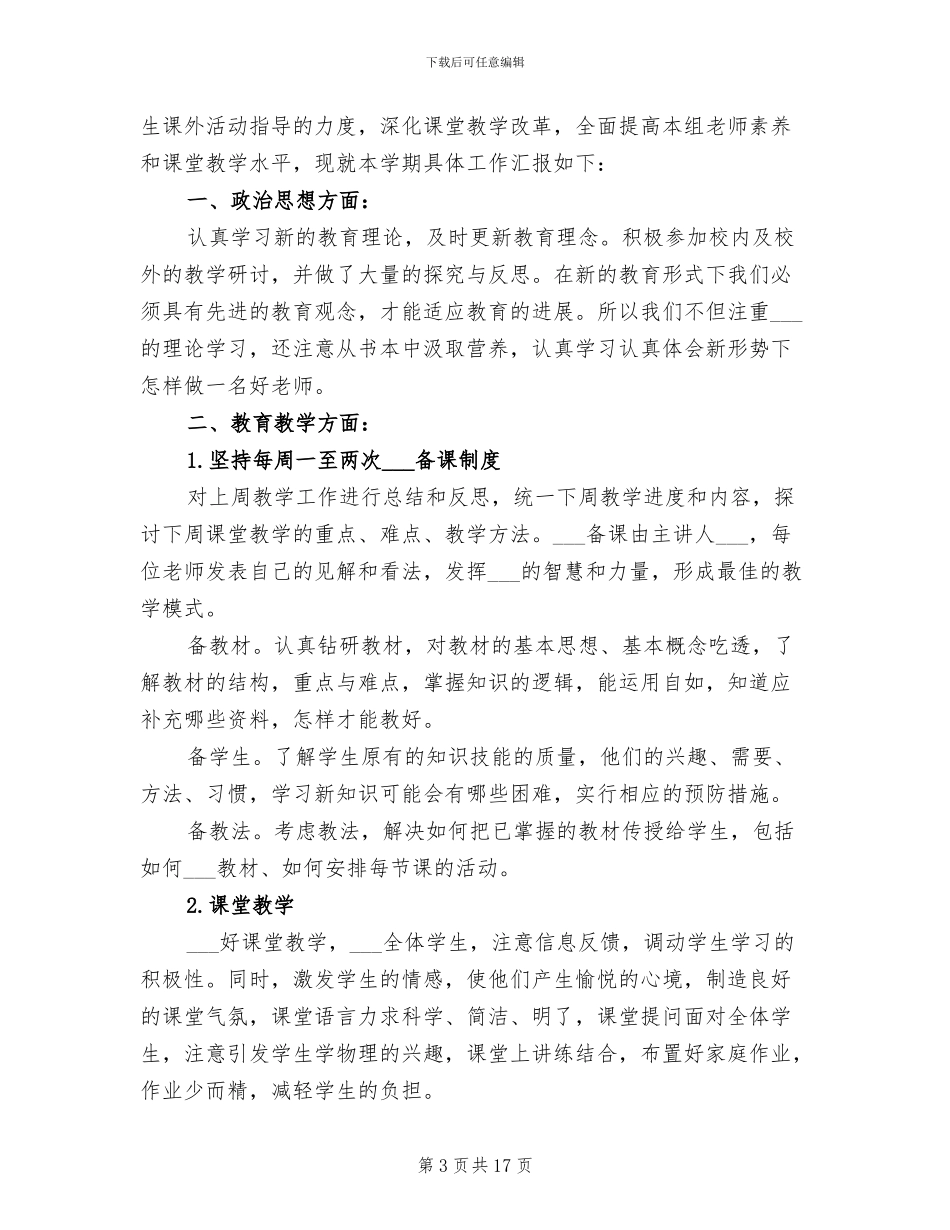 2024物理教师工作总结4篇_第3页