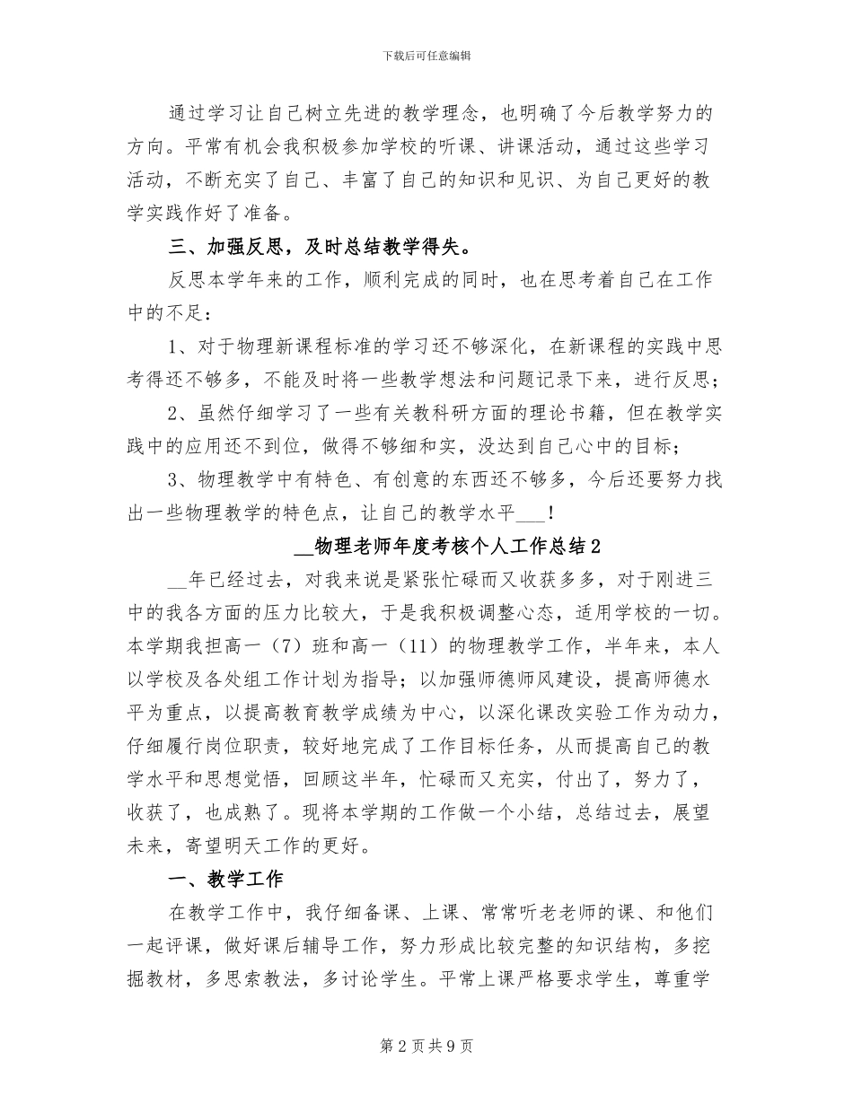 2024物理教师年度考核个人工作总结_第2页