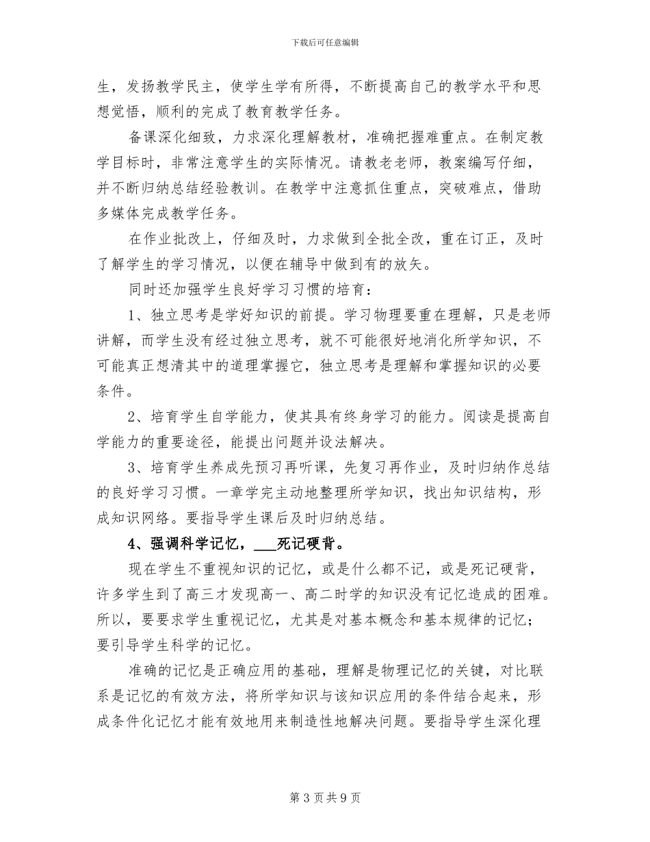 2024物理教师年度考核个人工作总结_第3页