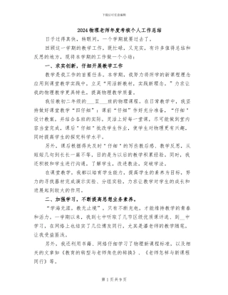 2024物理教师年度考核个人工作总结