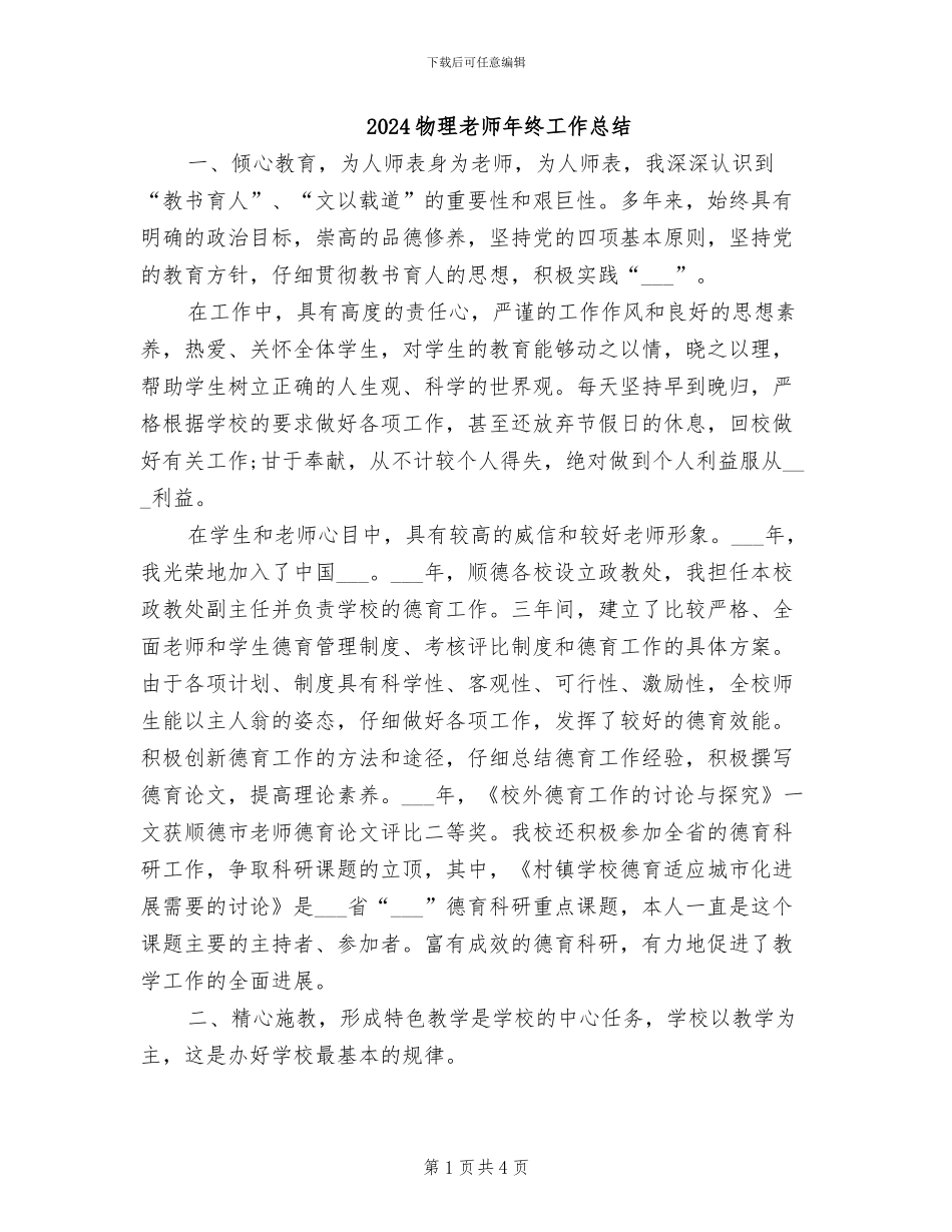 2024物理教师年终工作总结_第1页