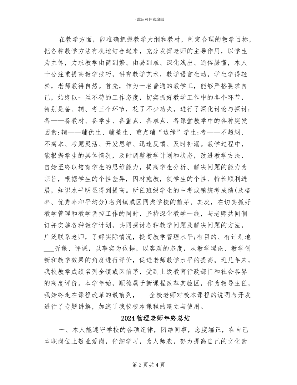2024物理教师年终工作总结_第2页