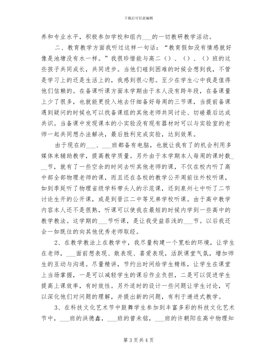 2024物理教师年终工作总结_第3页