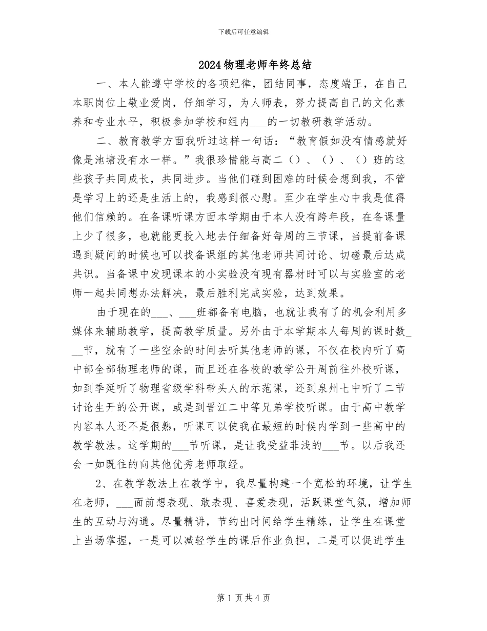 2024物理教师年终总结_第1页