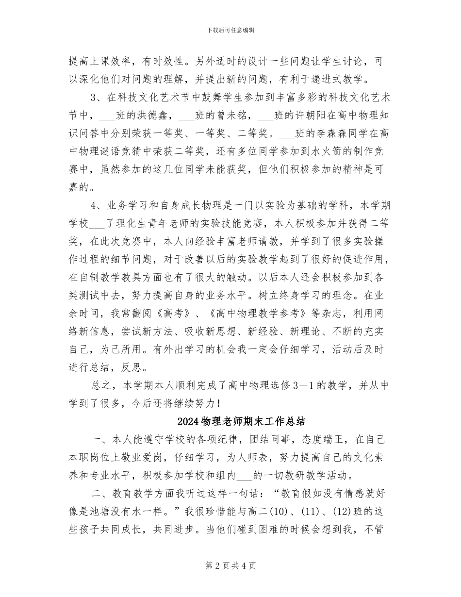 2024物理教师年终总结_第2页