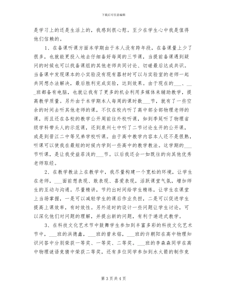 2024物理教师年终总结_第3页