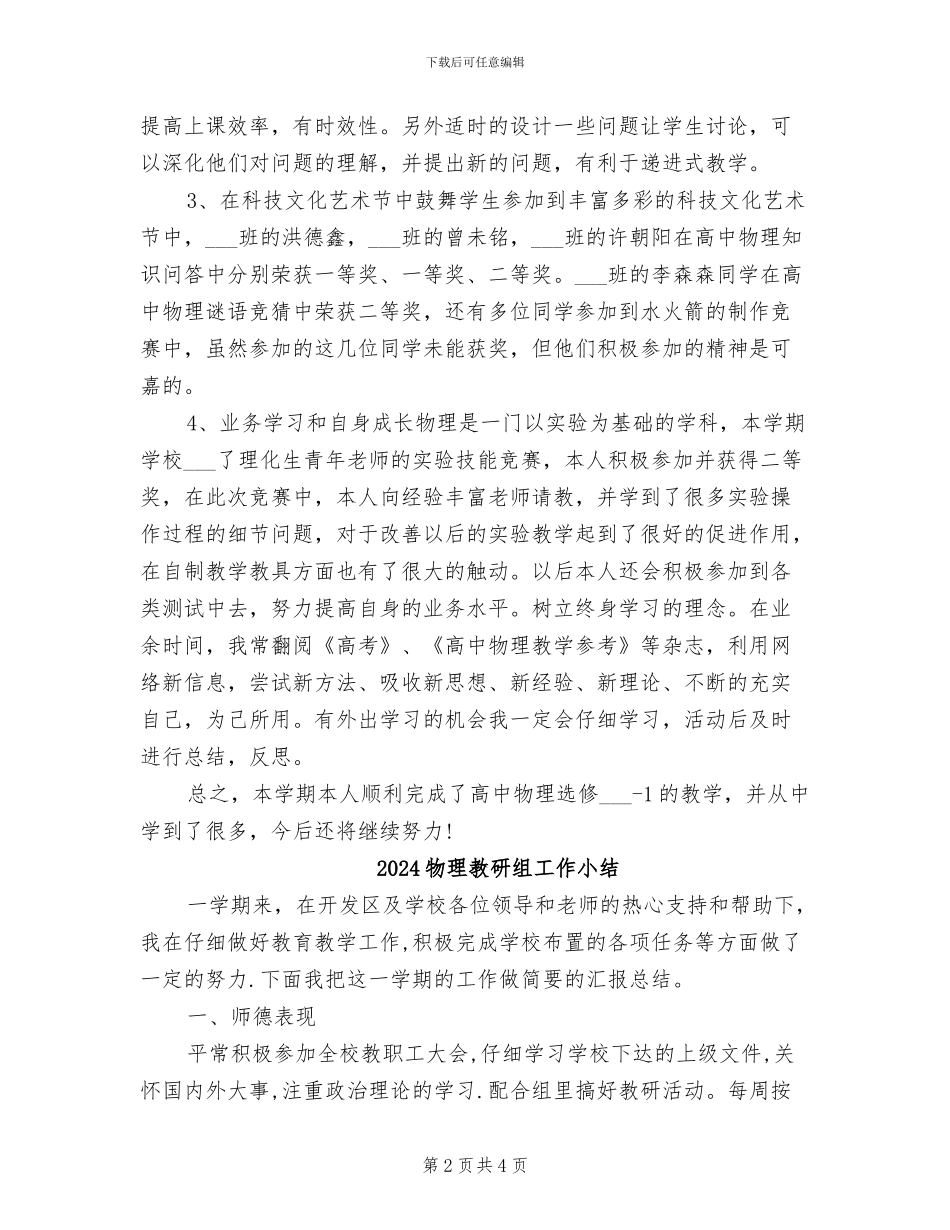 2024物理教师期末工作总结_第2页