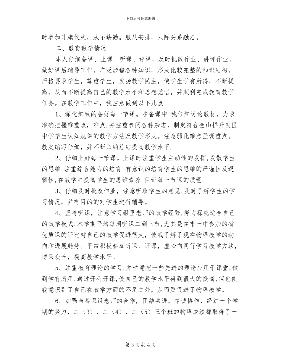 2024物理教师期末工作总结_第3页