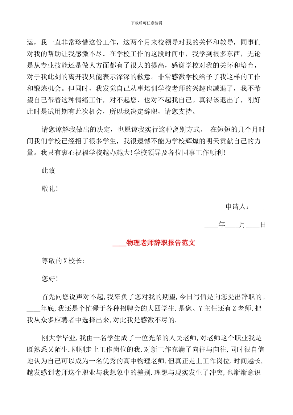 2024物理教师辞职报告范文_第2页