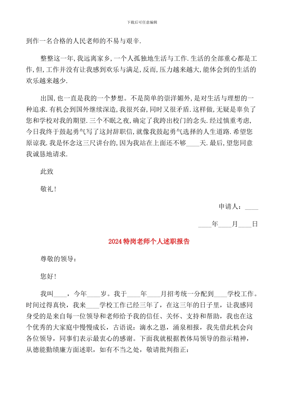 2024物理教师辞职报告范文_第3页