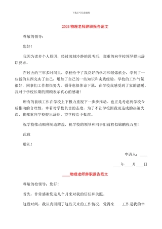 2024物理教师辞职报告范文