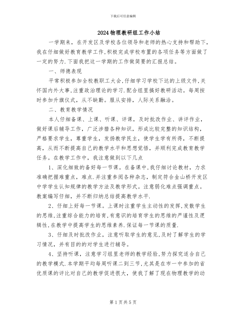 2024物理教研组工作小结_第1页