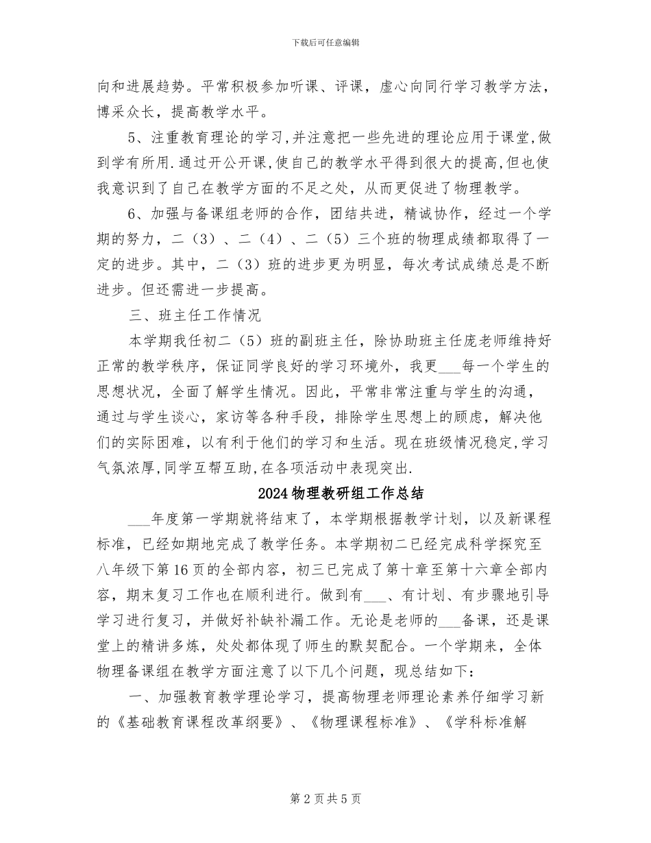 2024物理教研组工作小结_第2页