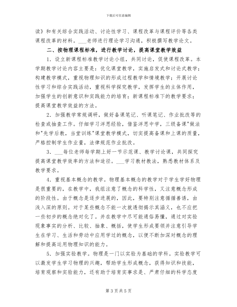 2024物理教研组工作小结_第3页