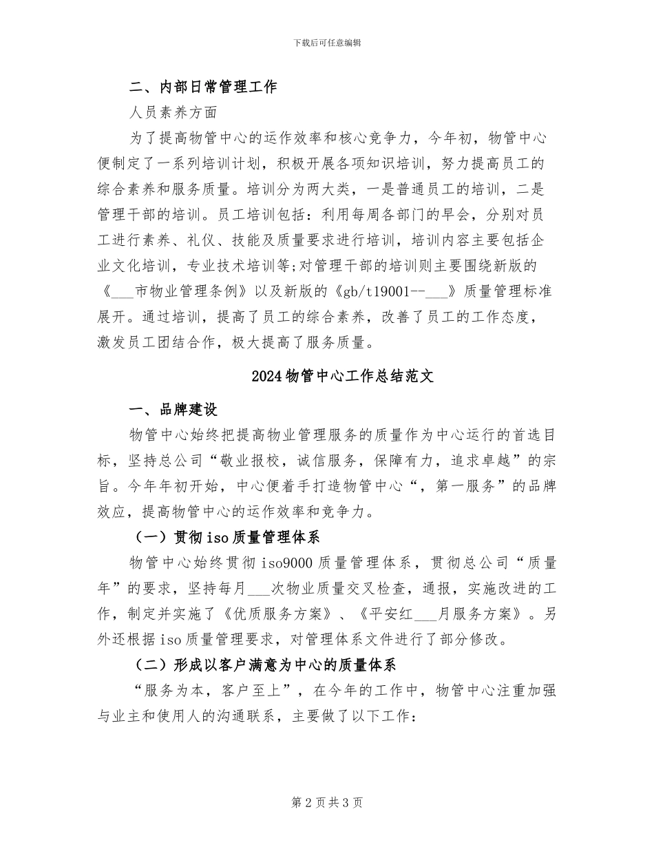 2024物管中心工作总结_第2页